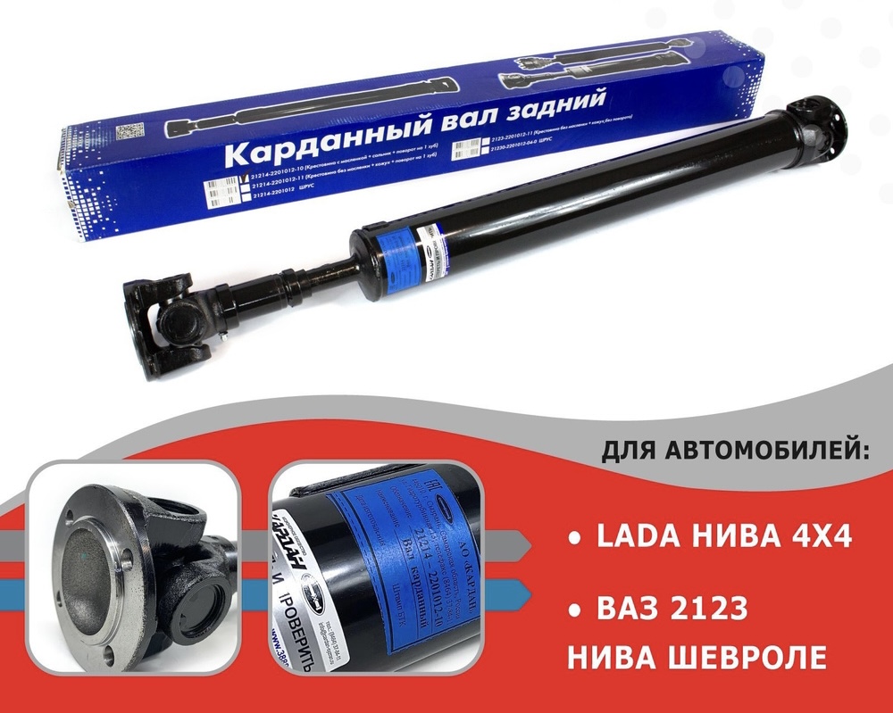 Кардан задний 2121-214-urban.  (кардан) завод