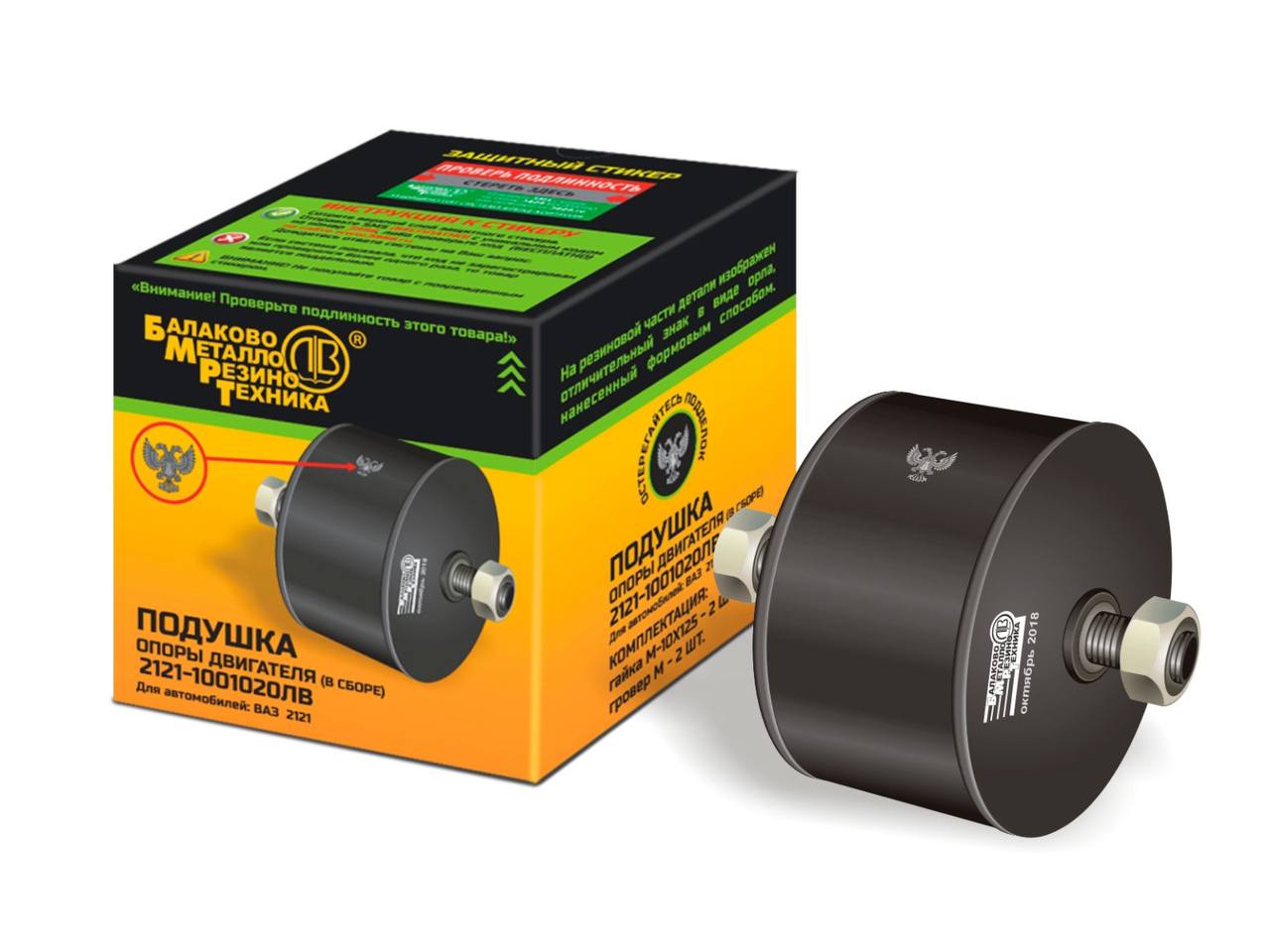 Моторный подушка БАЛАКОВО 2121-23-214-31